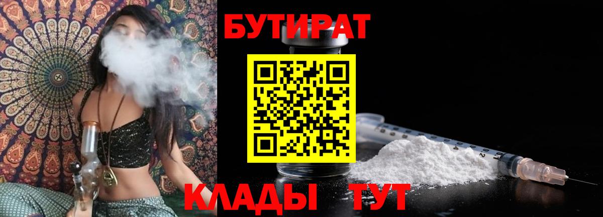Бутират оксана Истра