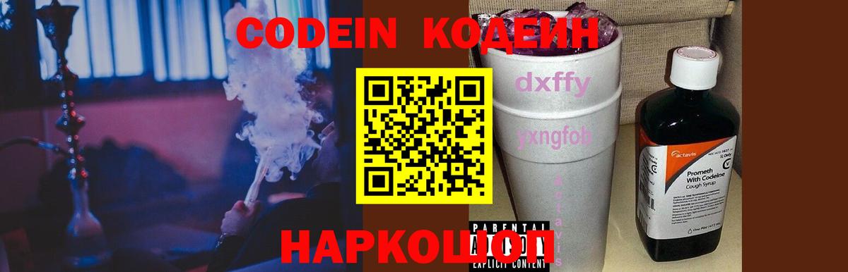 Кодеин напиток Lean (лин) Истра
