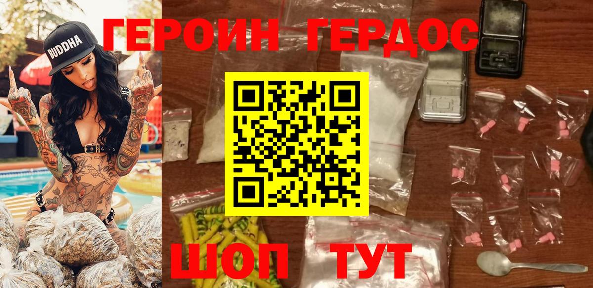 ГЕРОИН герыч Истра