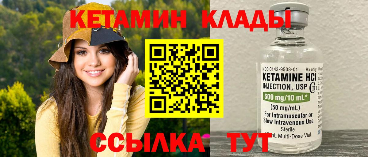 Кетамин ketamine Истра