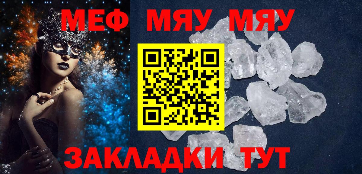 Меф мяу мяу кристаллы Истра