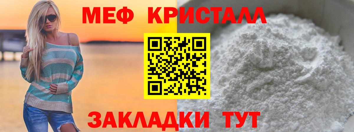 Меф мука  МЯУ-МЯУ мука  Вход с VPN  Истра 