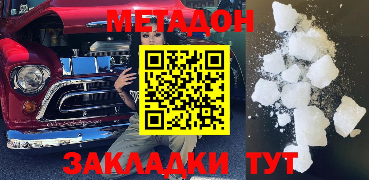 Метадон мёд Истра