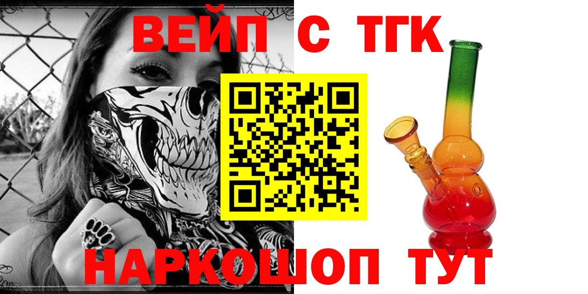 ТГК THC oil Истра